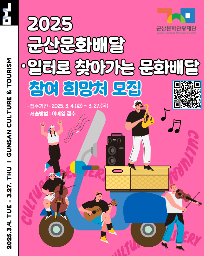 [문화예술과]군산시문화배달참여희망처모집1dddd