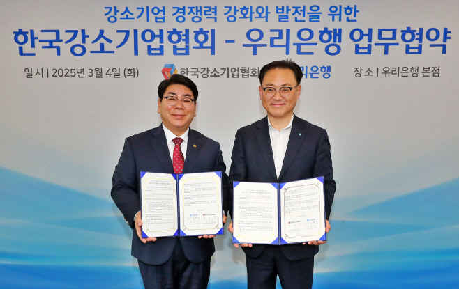 0305 우리은행, 강소기업 육성 위해 디딤돌 역할하기로...