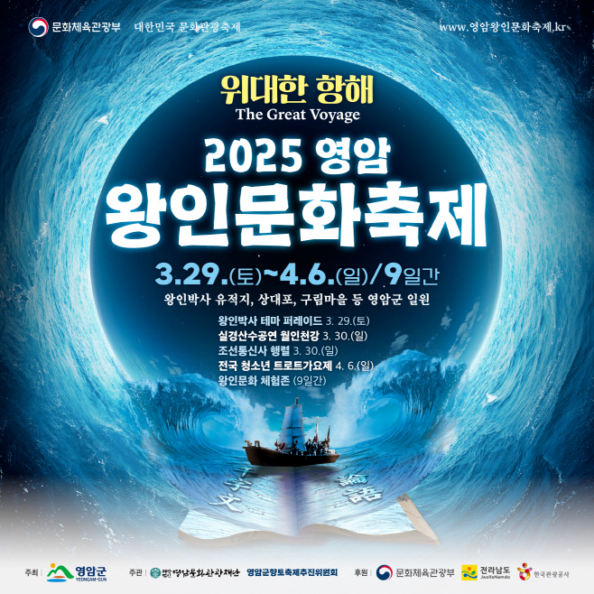 2025 왕인문화축제 팝업배너