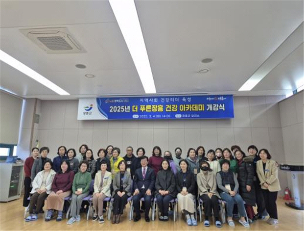 더 푸른장흥 건강 아카데미 개강식
