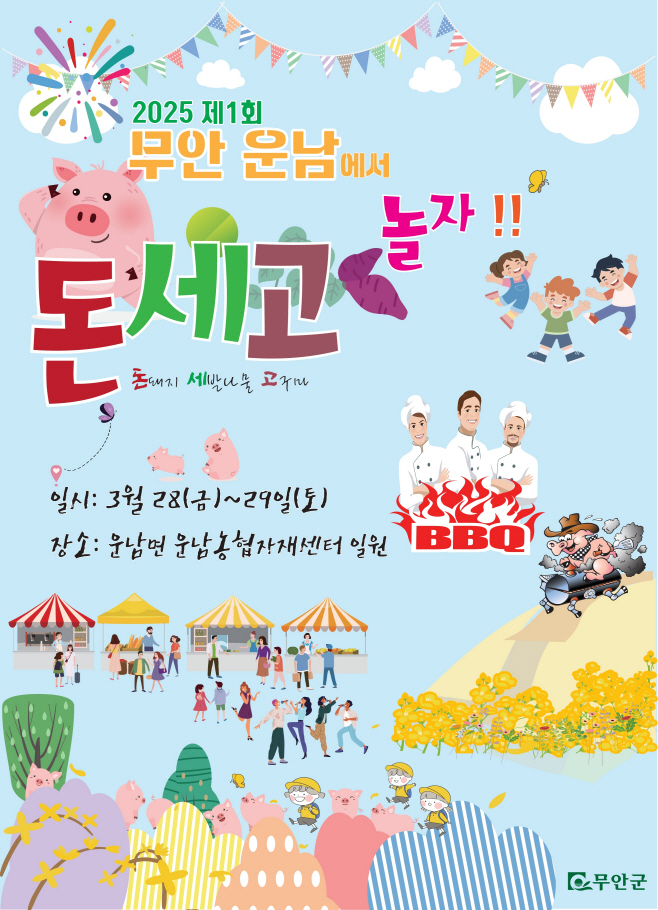 무안군