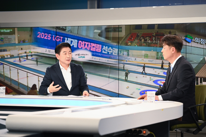 1.시민소통담당관(김동근 의정부시장, KBS 인사이드경인 출연 “2025 LGT 세계여자컬링선수권대회 준비 총력)3