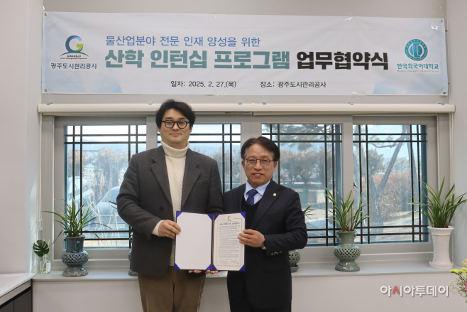 광주도시관리공사 한국외국어대학교와 산학인터십 협약