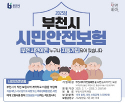 부천시_시민안전보험(포스터)
