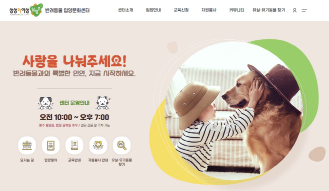 남양주_반려동물입양문화센터