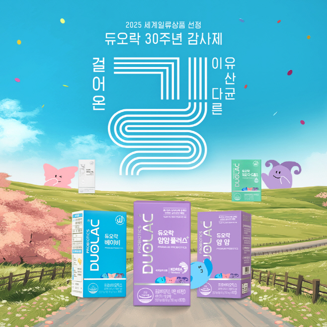 [쎌바이오텍 이미지] 쎌바이오텍 듀오락, 30주년 감사제 '걸어온 길이 다른 유산균' 실시