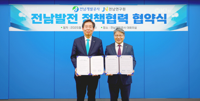 전남개발공사