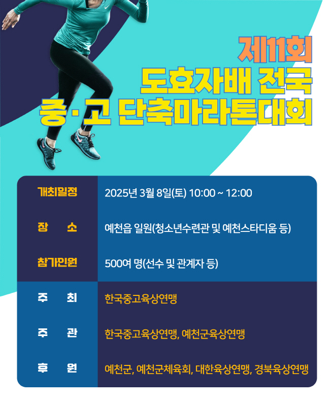 단축마라톤대회 개최 (1)