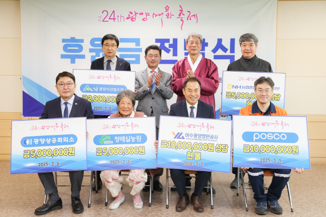 제24회 광양매화축제, 후원금 전달식