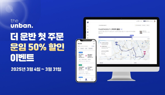 더 운반 프로모션