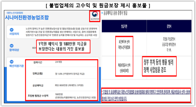 불법업체의 고수익 및 원금보장 제시 홍보물