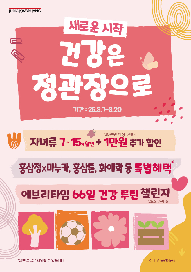정관장