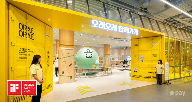 [카카오페이 참고자료1] 카카오페이 ‘오래오래 함께가게’, 2025 iF 디자인 어워드 본상 수상_20250306
