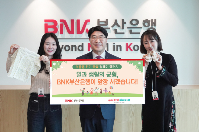 [사진자료1] BNK부산은행 방성빈 은행장, 저출생 극복 챌린지 동참
