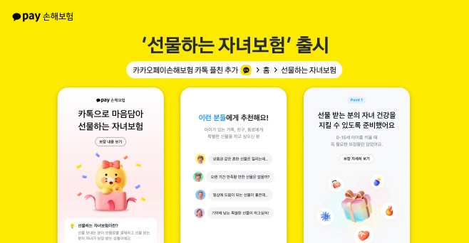 [카카오페이손해보험 참고자료] 250307