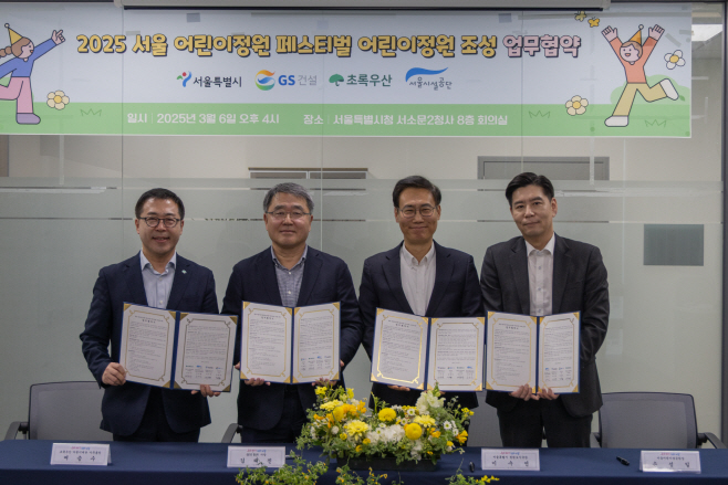 협약식 사진1_왼쪽부터 여승수 초록우산 사무총장, 김태진 GS건설 사장, 이수연 서울시 정원도시국장, 손성일 서울어린이대공원장