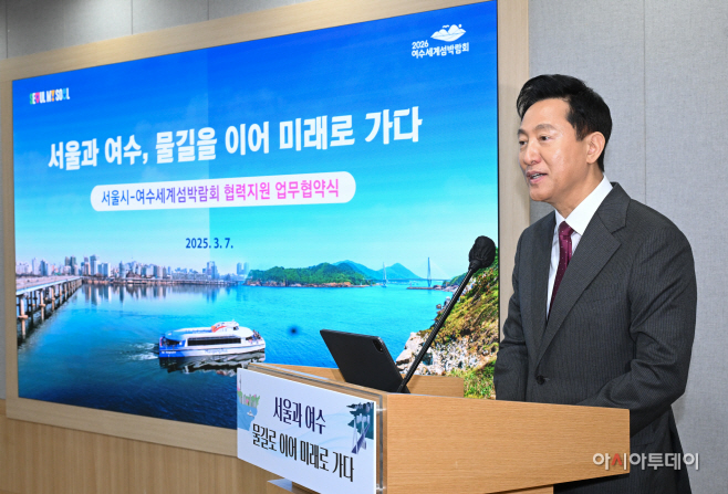 서울시-여수세계섬박람회 협력지원 업무협약식
