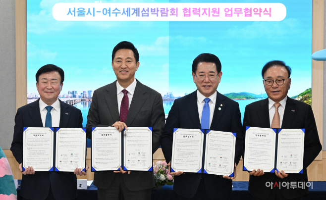 [포토] 서울시-여수세계섬박람회 협력지원 업무협약