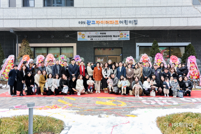 아이 키우기 좋은 이천!국공립 관고자이더파크 언린이집 개소