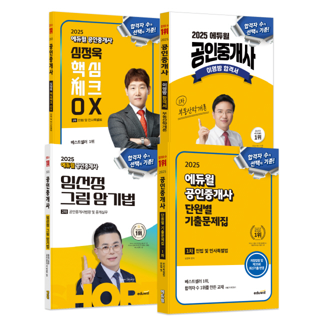 [보도자료] 20250307_에듀윌 공인중개사 교재, 온라인서점 2월 베스트셀러 1위부터 16위까지 석권