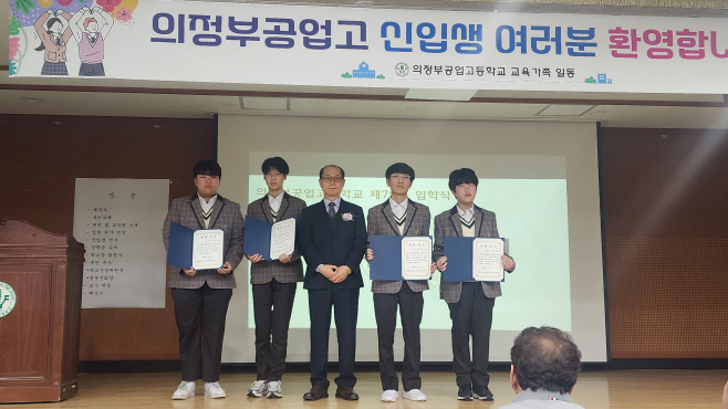 [0307 보도자료]의정부공고, 2025학년도 우수 신입생 장학금 전달식개최 사진1