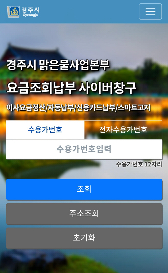 2. 경주시 수도검침전자고지 할인 제도 법제화 추진