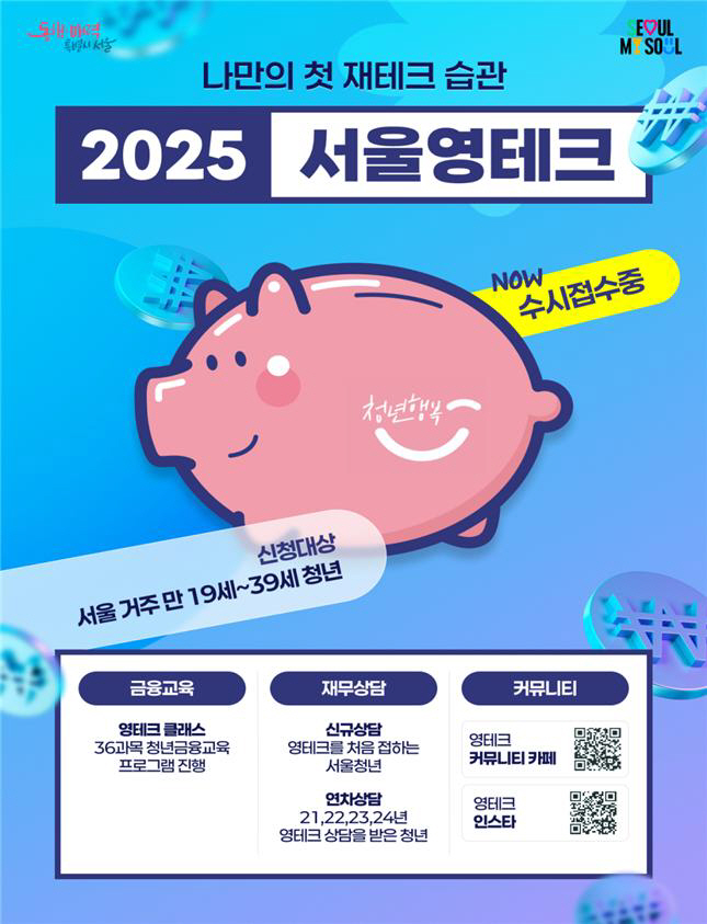 영테크