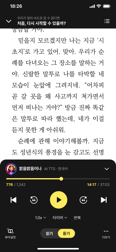 밀리의서재 AI TTS 재생 이미지