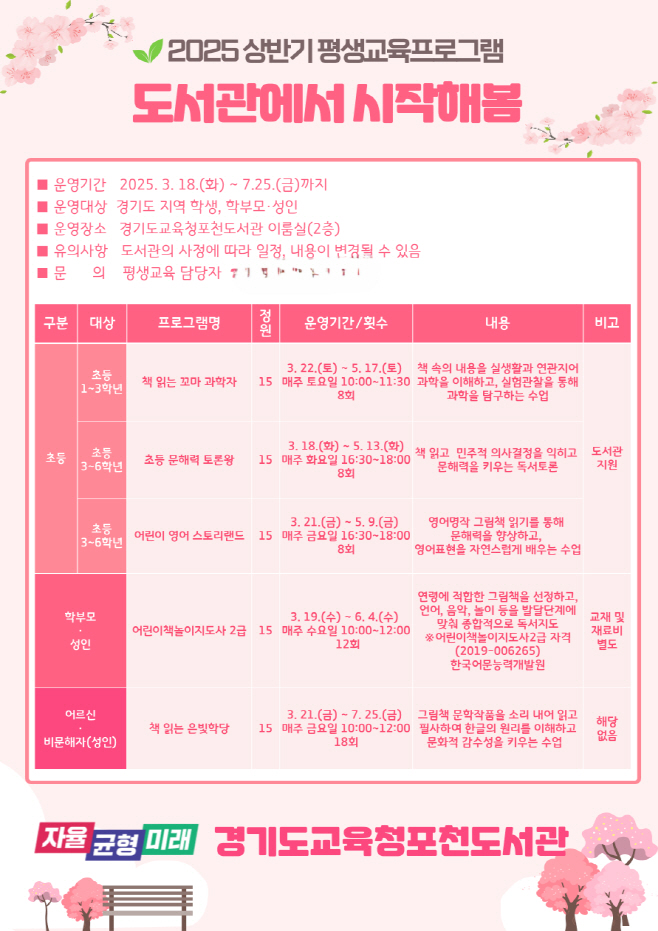 2025년도 상반기 평생교육프로그램 홍보문 (1)