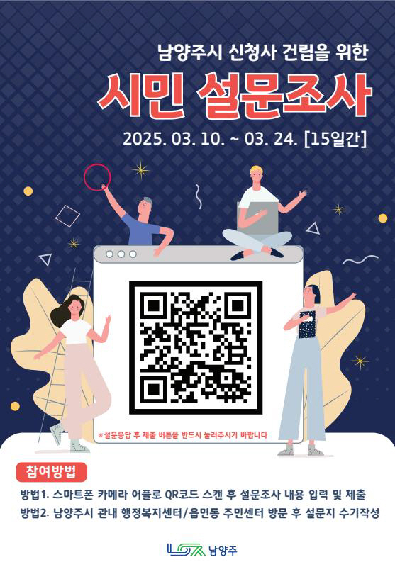 남양주시