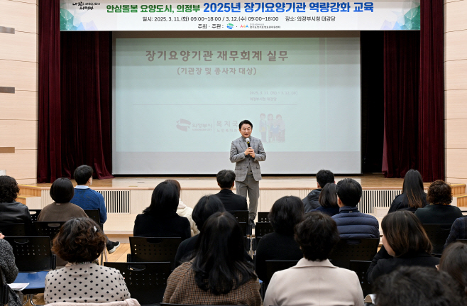 노인복지과(의정부시, 장기요양서비스 품질 향상 위한 기관장 교육 추진)1