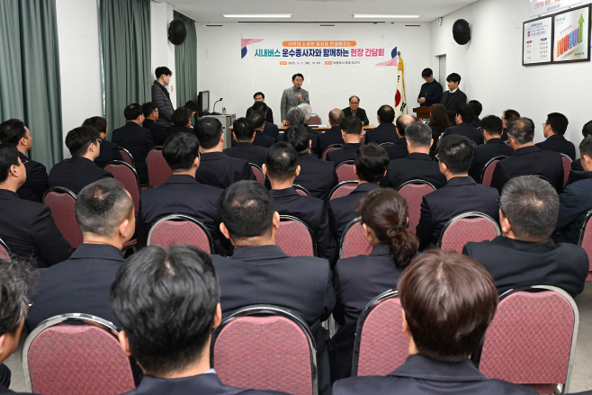 1.버스정책과(김동근 의정부시장, 시내버스 기사들과 진솔한 소통…현장 목소리 직접 듣다)3