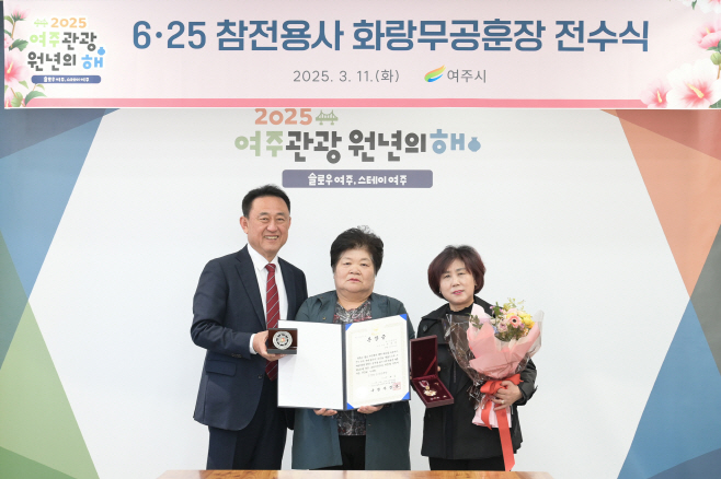 여주시 6.25 참전용사 화랑무공훈장 전수식