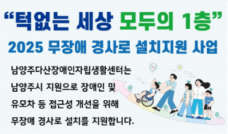 남양주시_턱없는세상 포스터