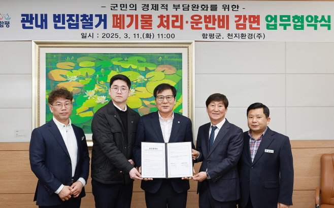 함평군