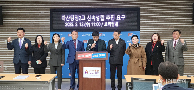 아산탕정2고교 설립 추진