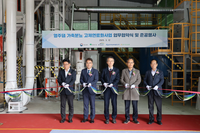 [사진] 2. 영주댐 가축분뇨 고체