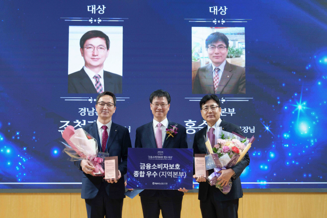 NH농협은행 금융소비자보호 시상