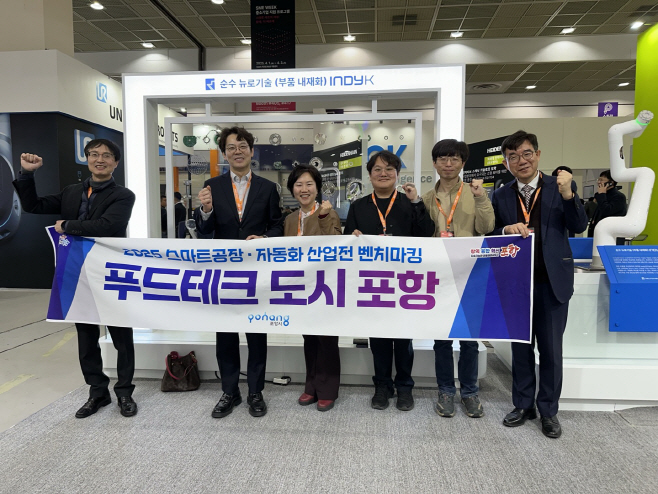 포항시가  서울 코엑스에서 개최되는 2025 스마트공장·자동화