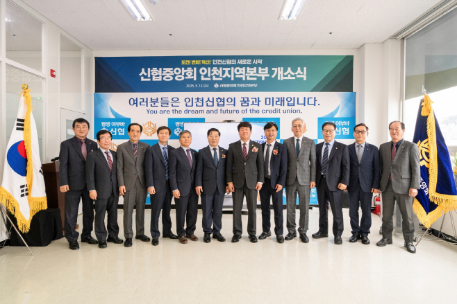 신협중앙회 인천지역본부 개소식