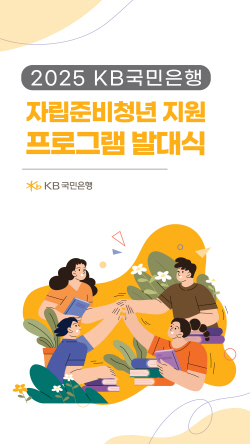 국민은행 자립준비청년