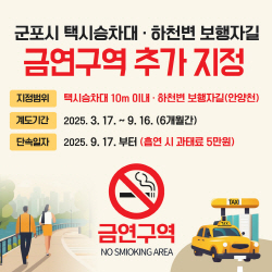 군포_금연구역추가지정