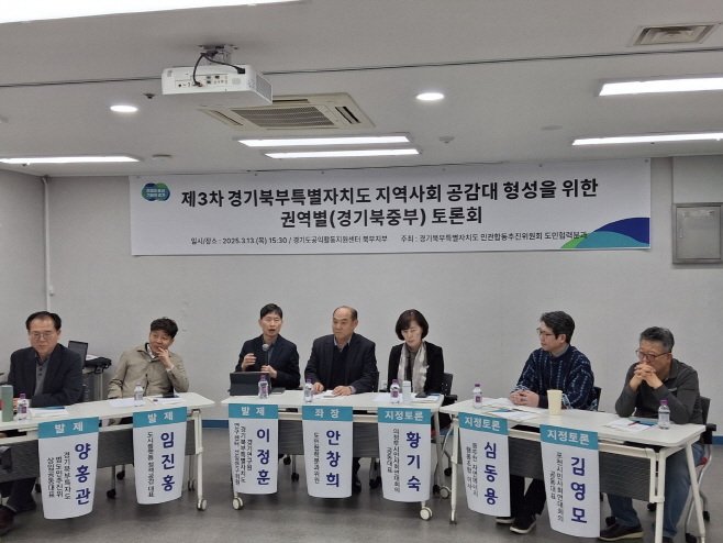 경기북중부 토론회