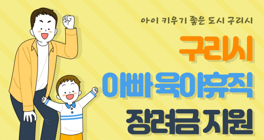 구리시