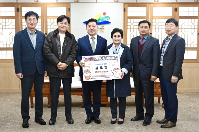 ㈜열방휀스, 예산군에 고향사랑기부금 기탁