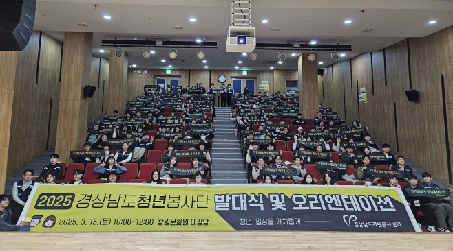 경상남도청년봉사단발대식(1)