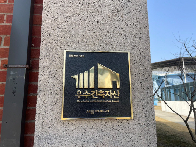 우수건축자산 동판 제작 설치1(건축과)