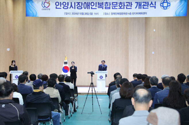 2_장애인복합문화관 개관식(2024.10.28.) (1)