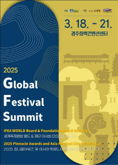 2. 경주 Global Festival Summit 2025 개최