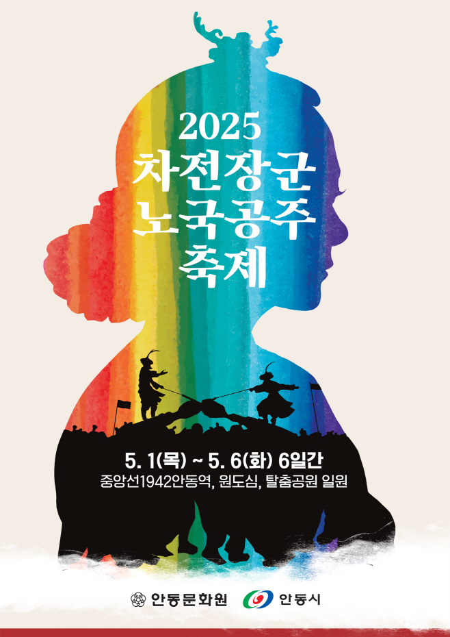 0317 안동시  2025 차전장군노국공주축제 준비 박차